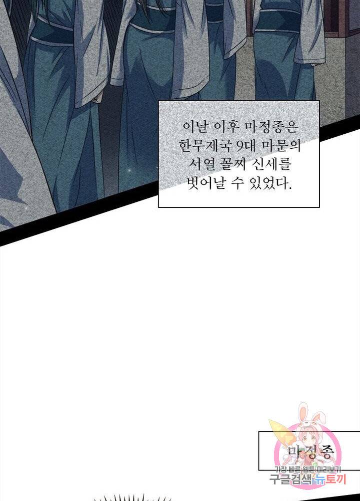 차원이동 레벨업 55화 9