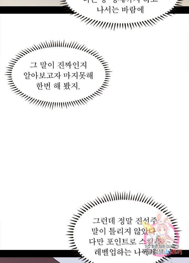 차원이동 레벨업 55화 11