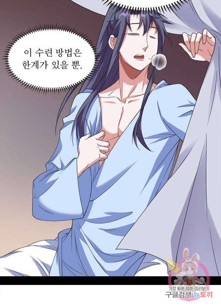 차원이동 레벨업 55화 12