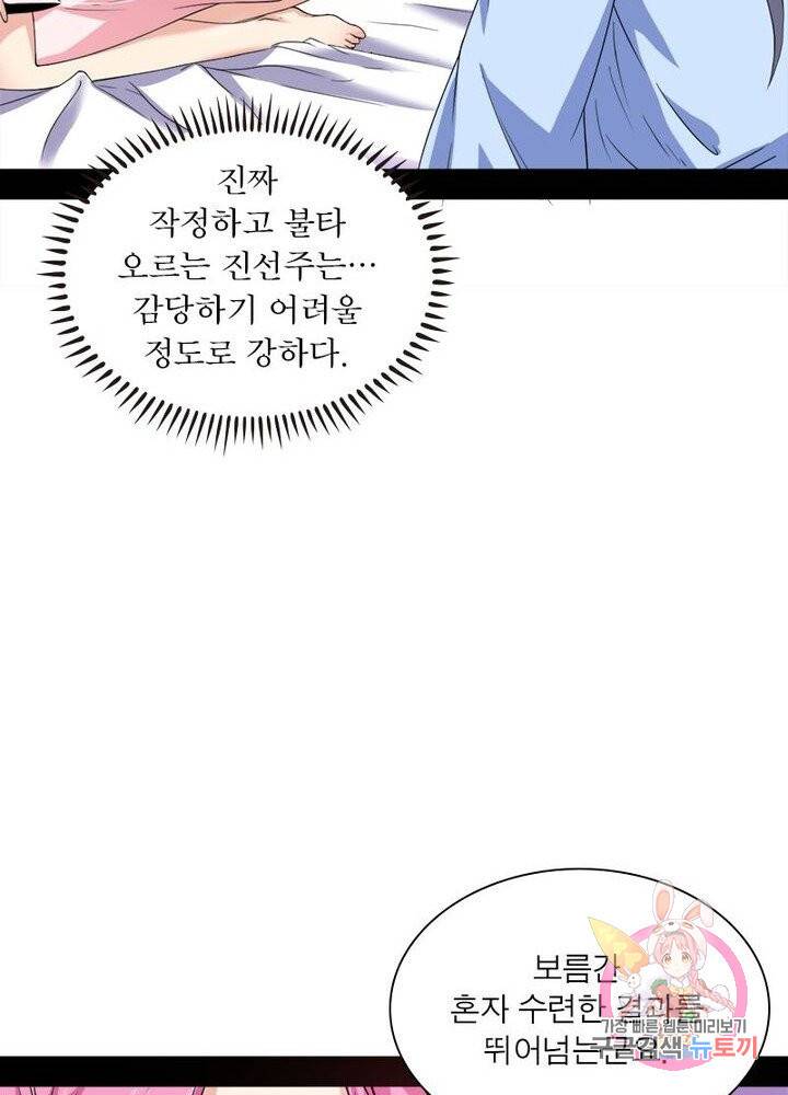 차원이동 레벨업 55화 14