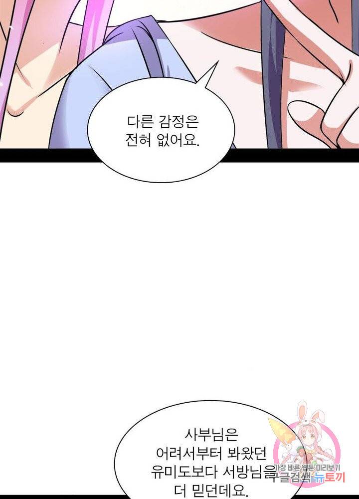차원이동 레벨업 55화 20