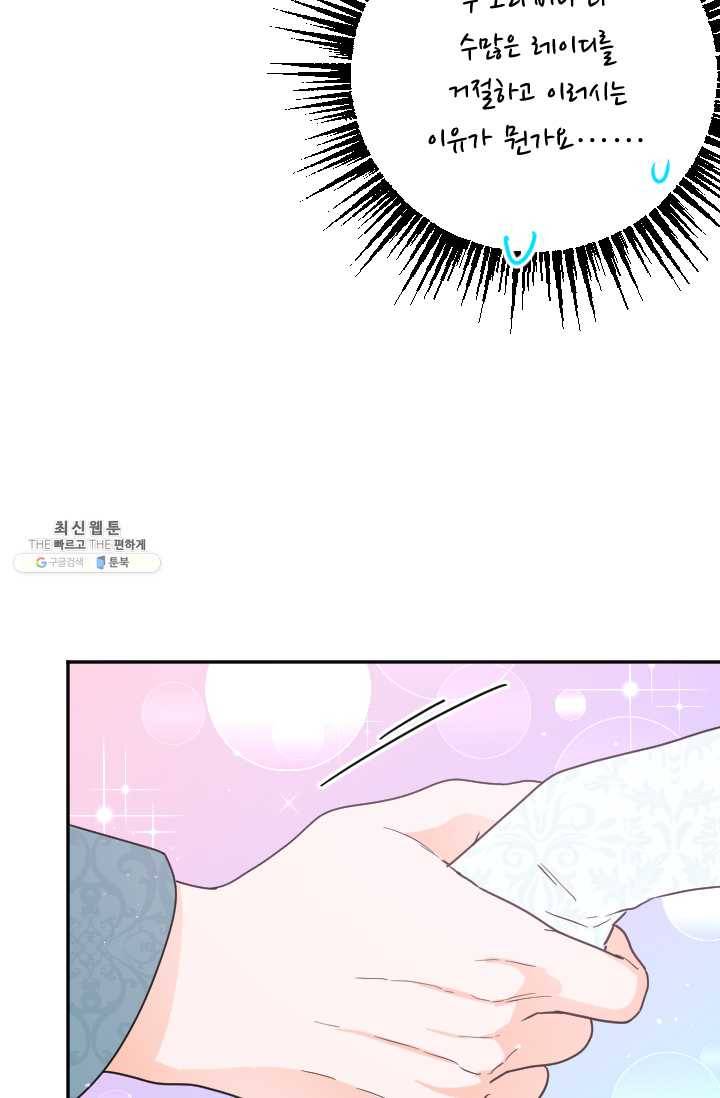 레이디 베이비 124화 8