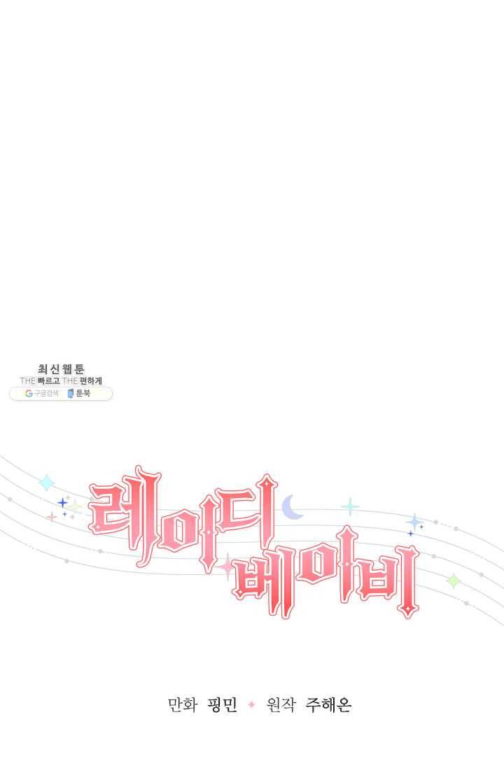 레이디 베이비 124화 16