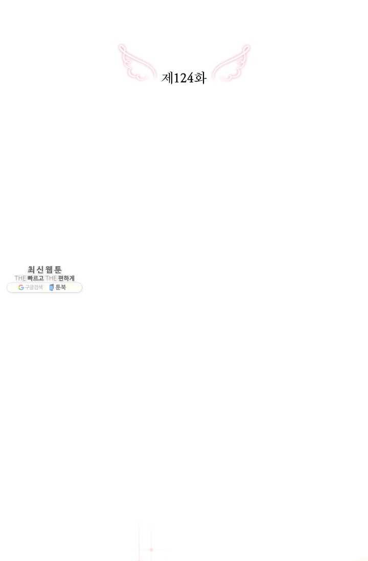 레이디 베이비 124화 17