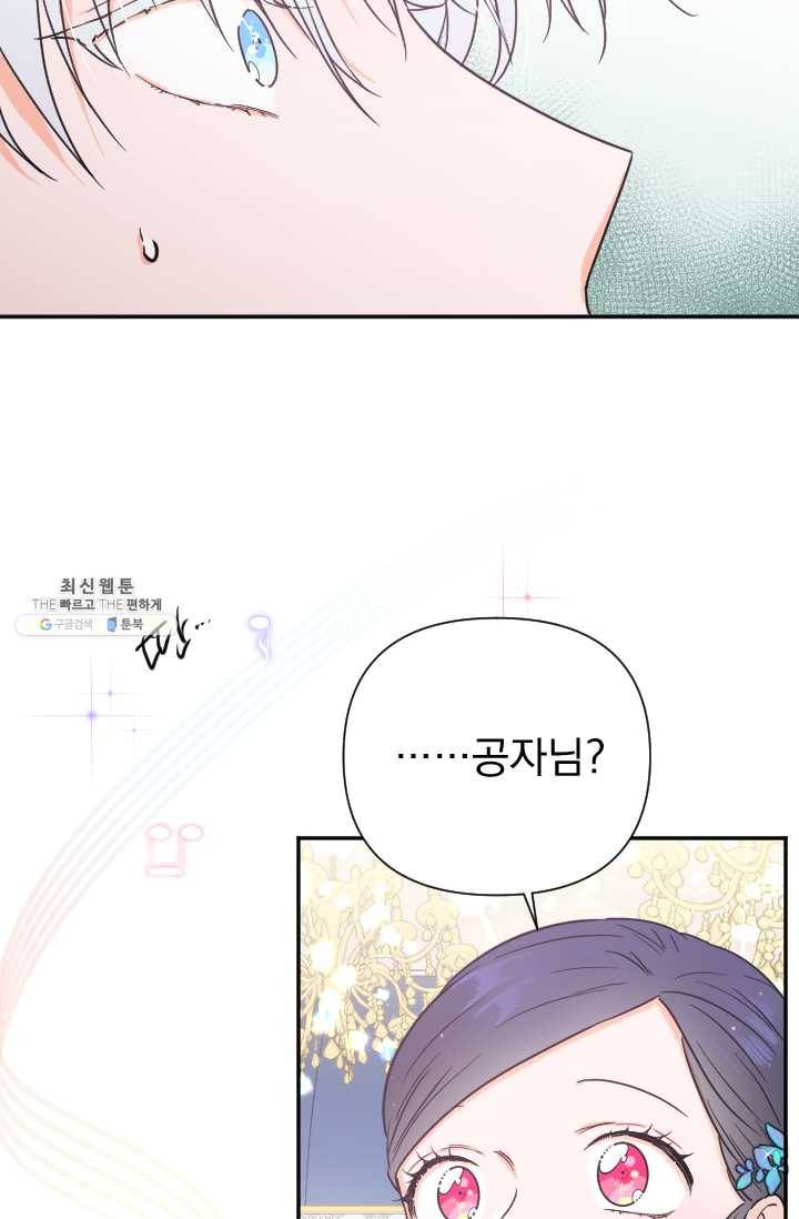 레이디 베이비 124화 25