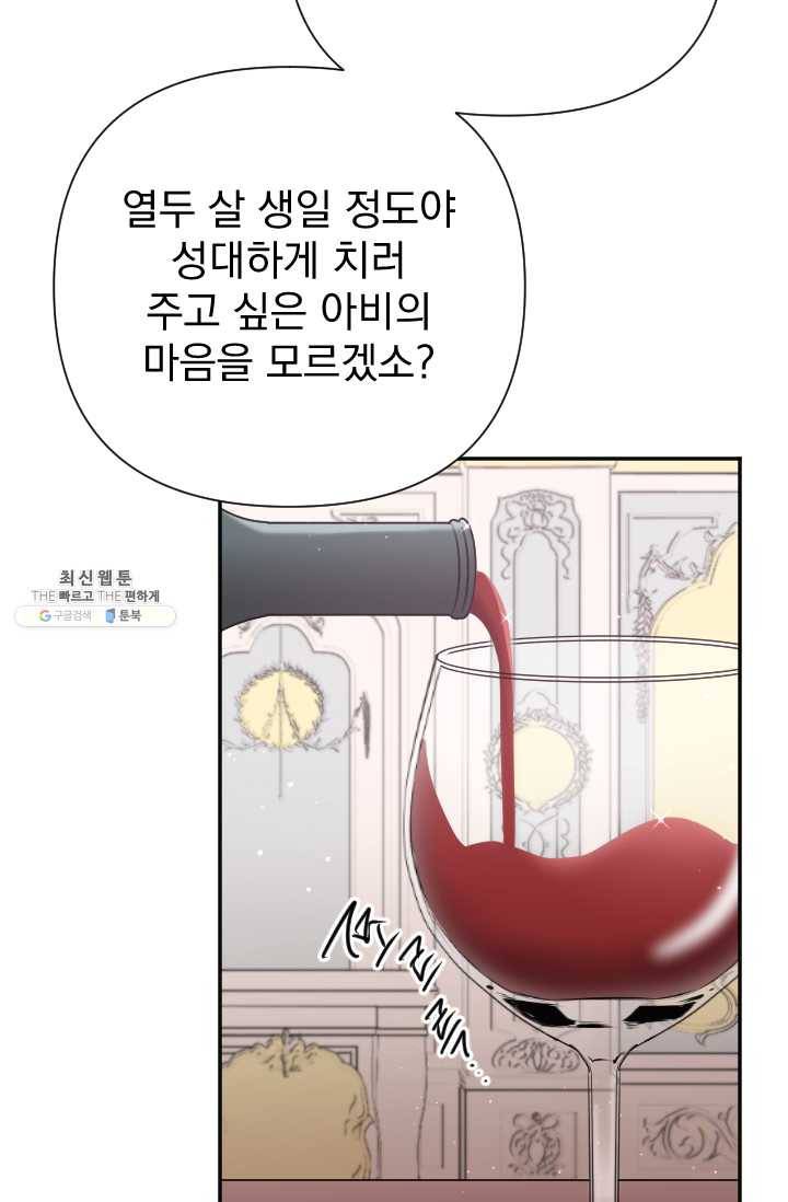 레이디 베이비 124화 39