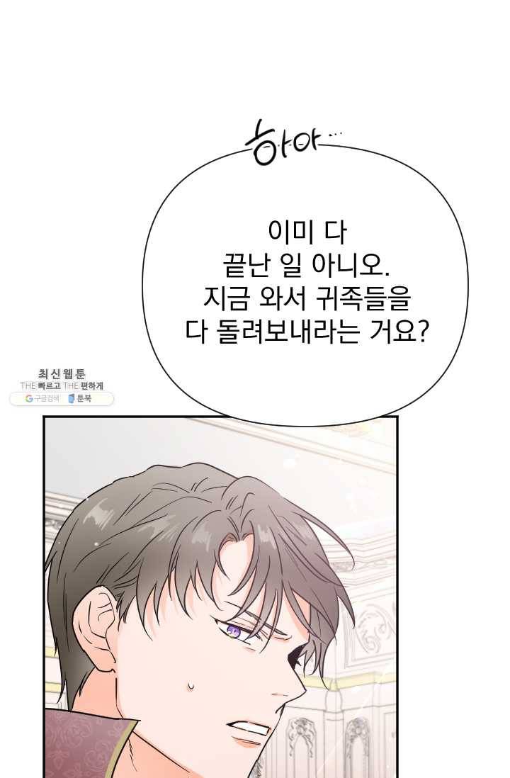 레이디 베이비 124화 41