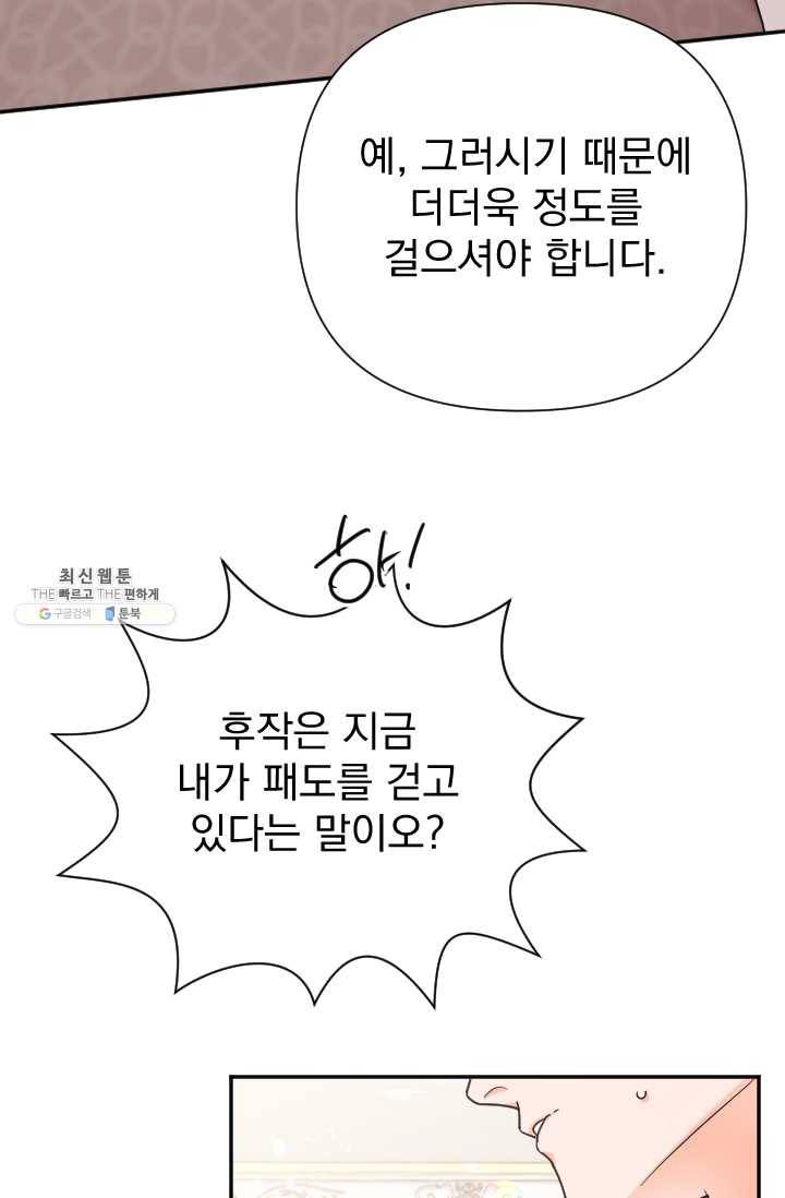 레이디 베이비 124화 46
