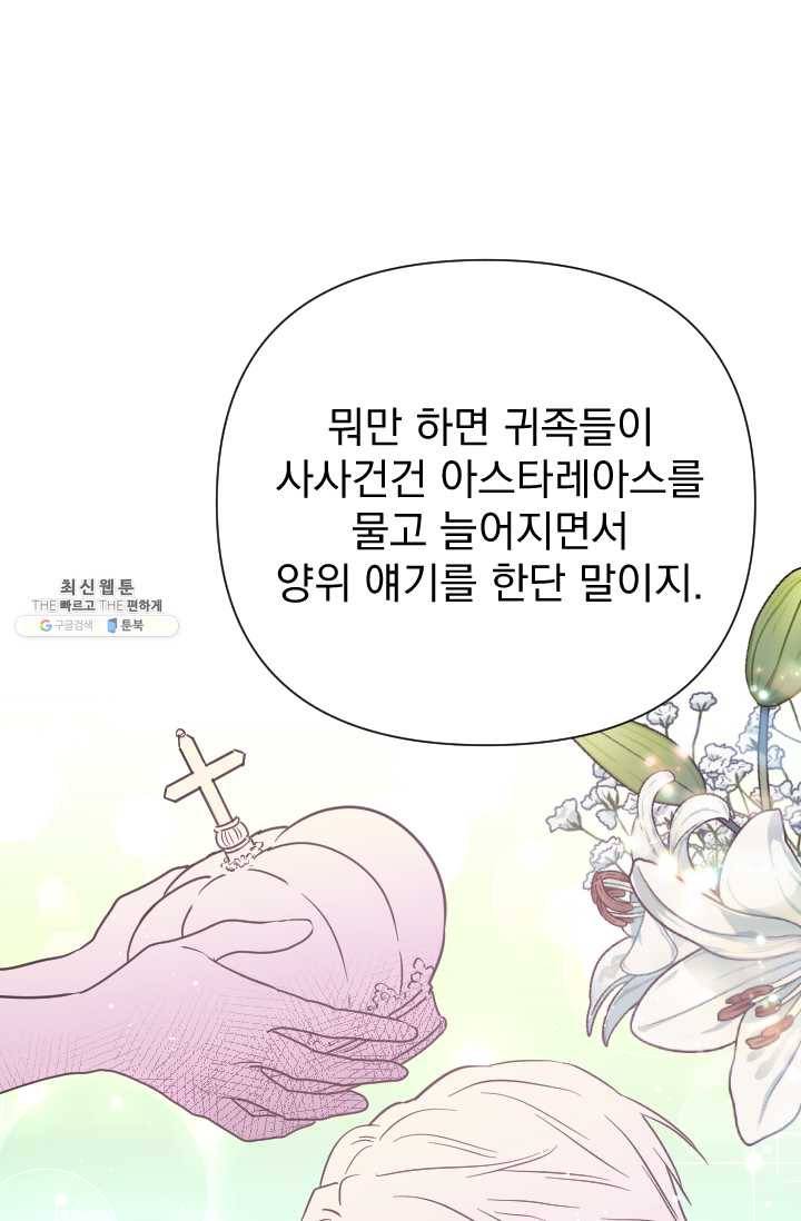 레이디 베이비 124화 56