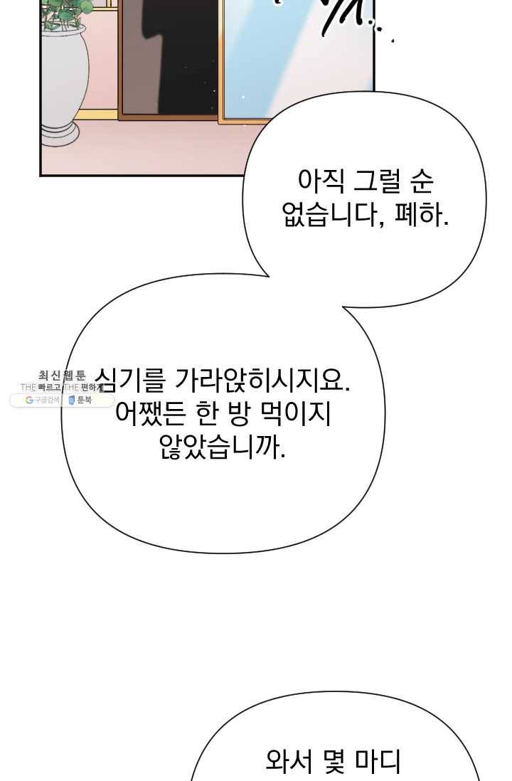 레이디 베이비 124화 60