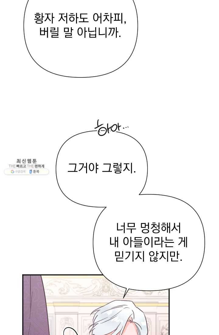 레이디 베이비 124화 62