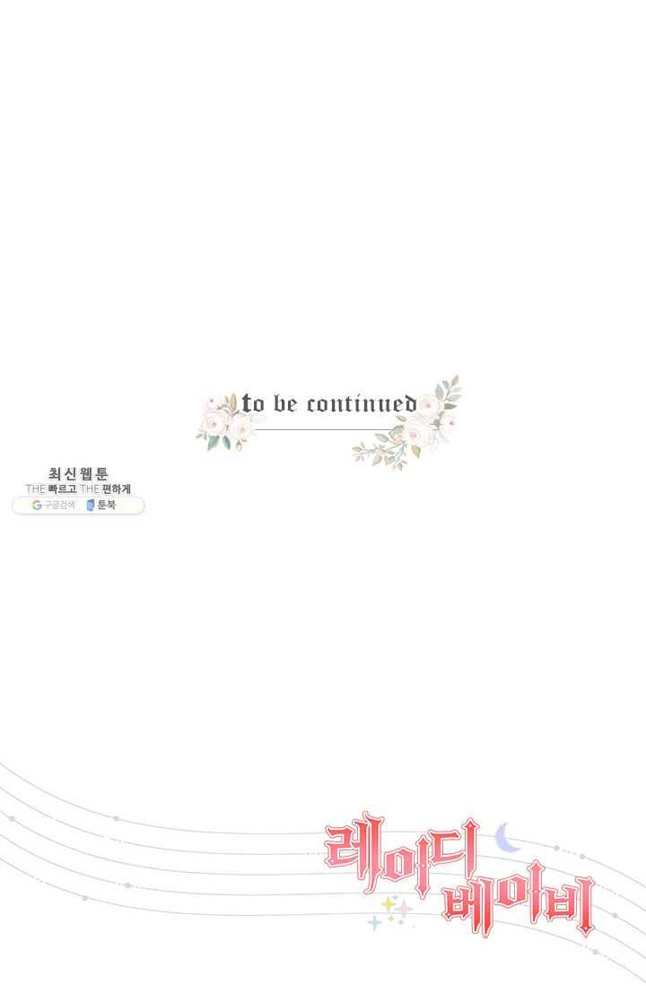 레이디 베이비 124화 71