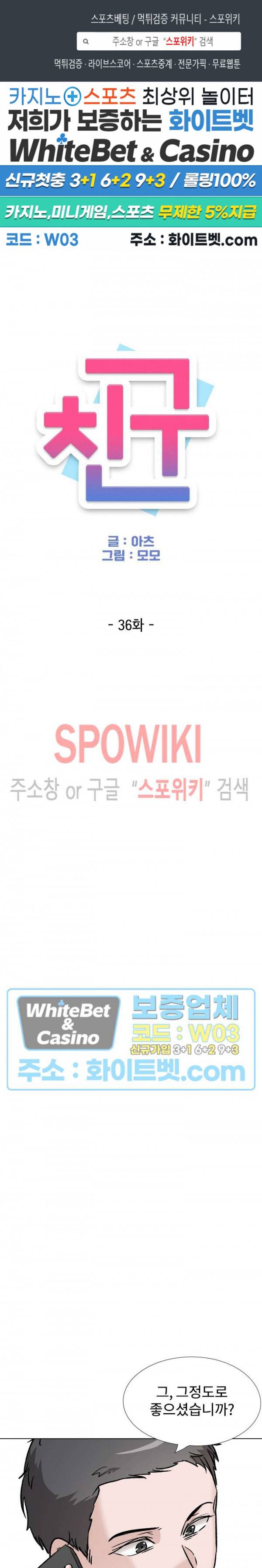 친구 36화 1