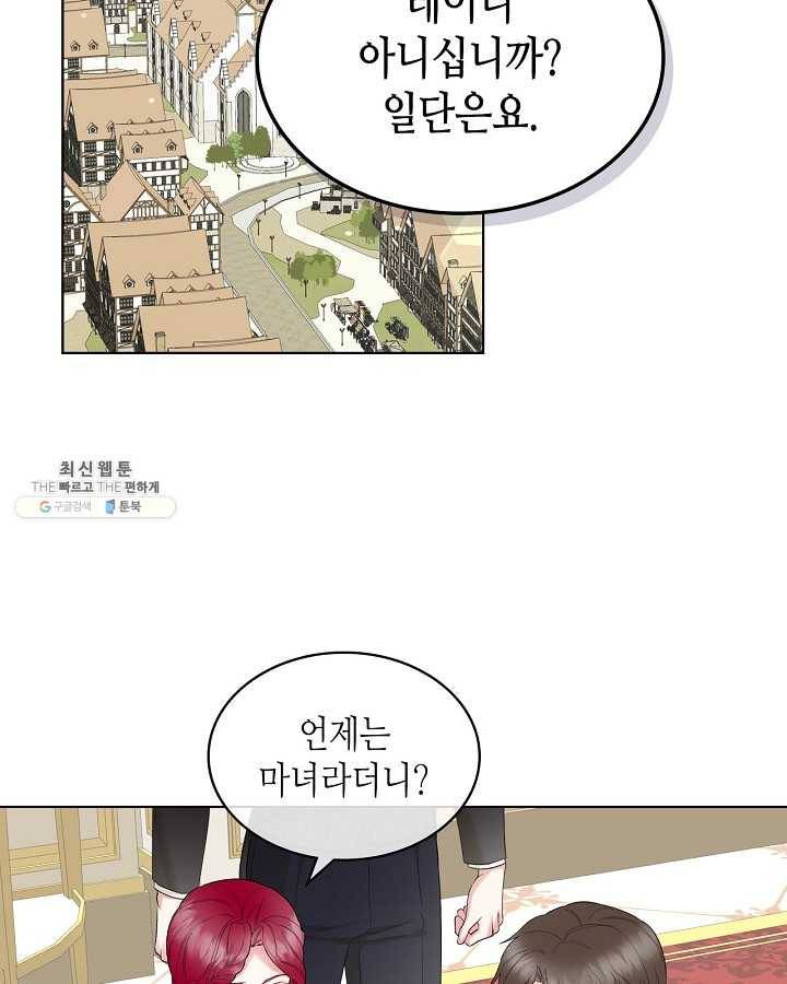 악녀 메이커 39화 3