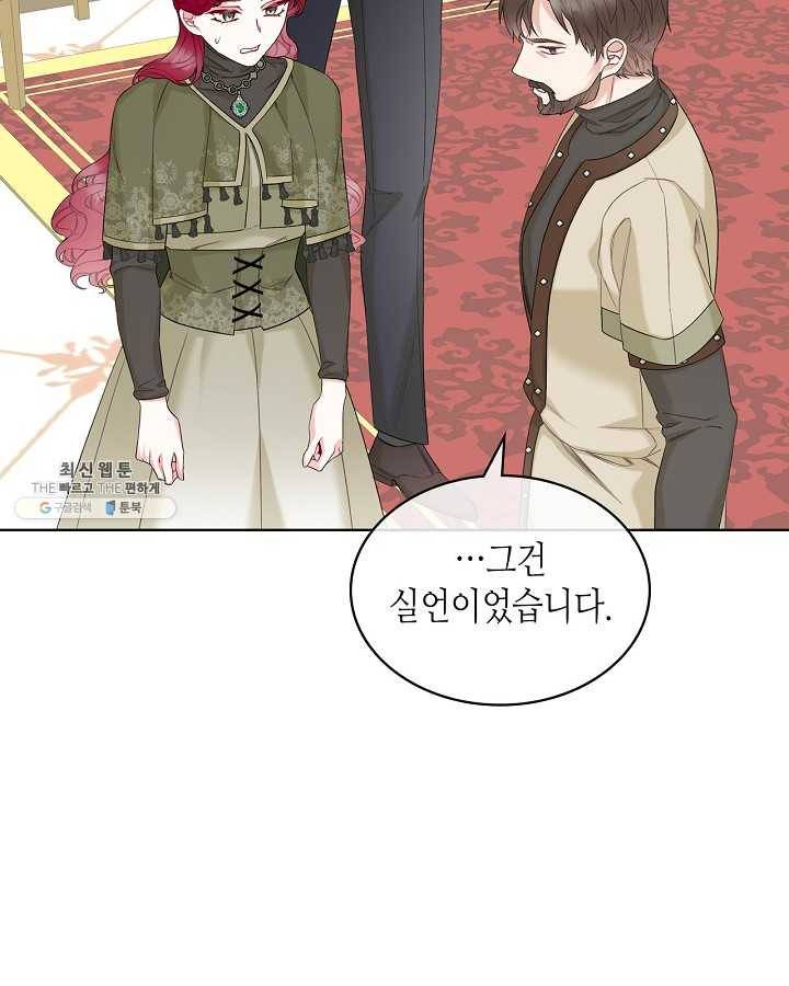 악녀 메이커 39화 4