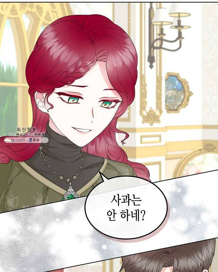 악녀 메이커 39화 5