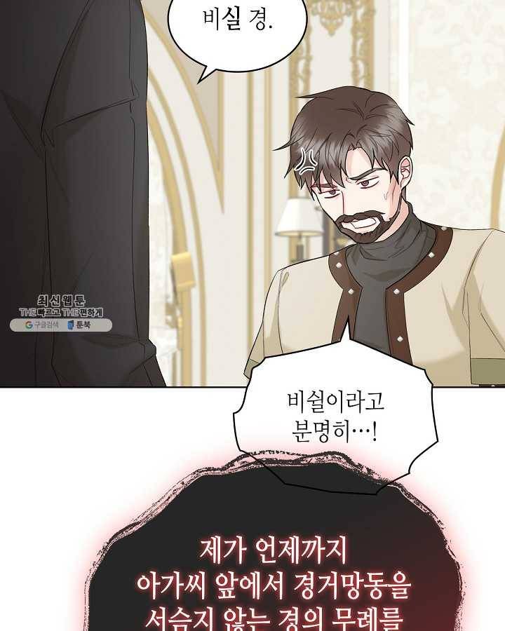 악녀 메이커 39화 7