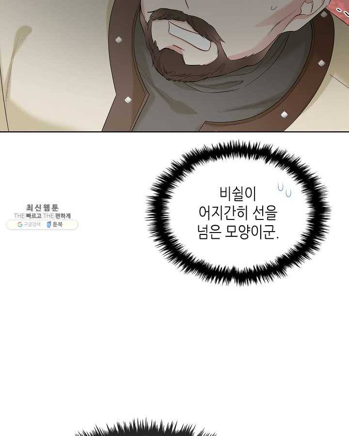 악녀 메이커 39화 10