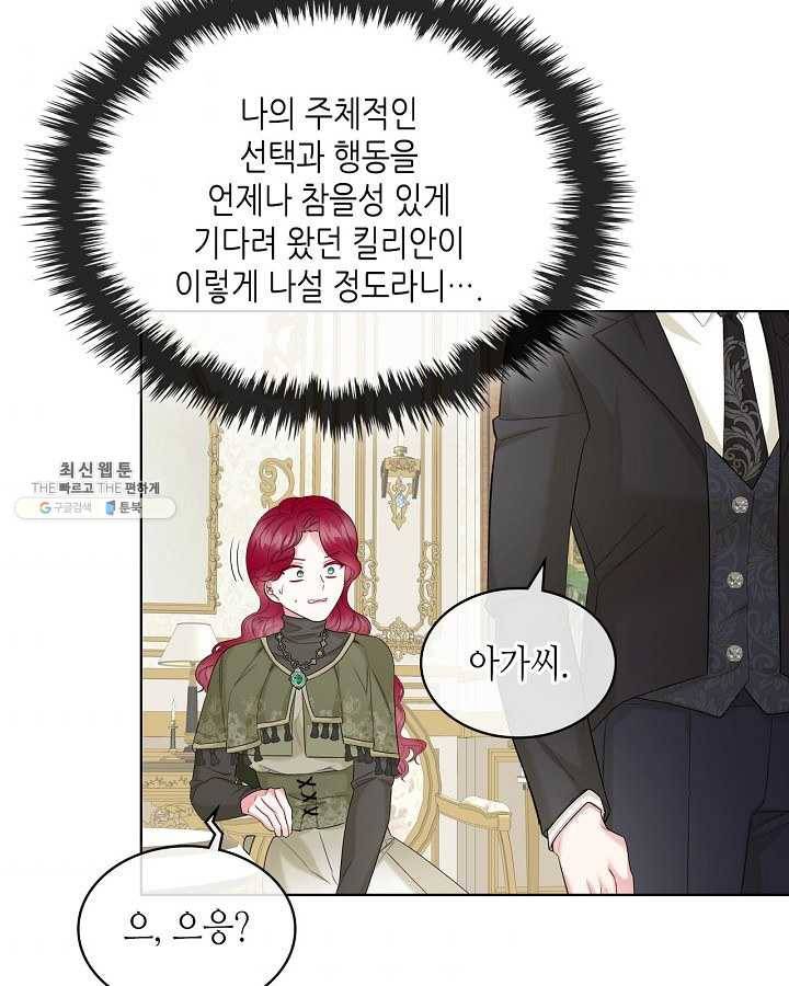 악녀 메이커 39화 11