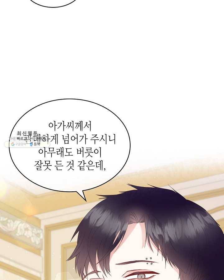 악녀 메이커 39화 12