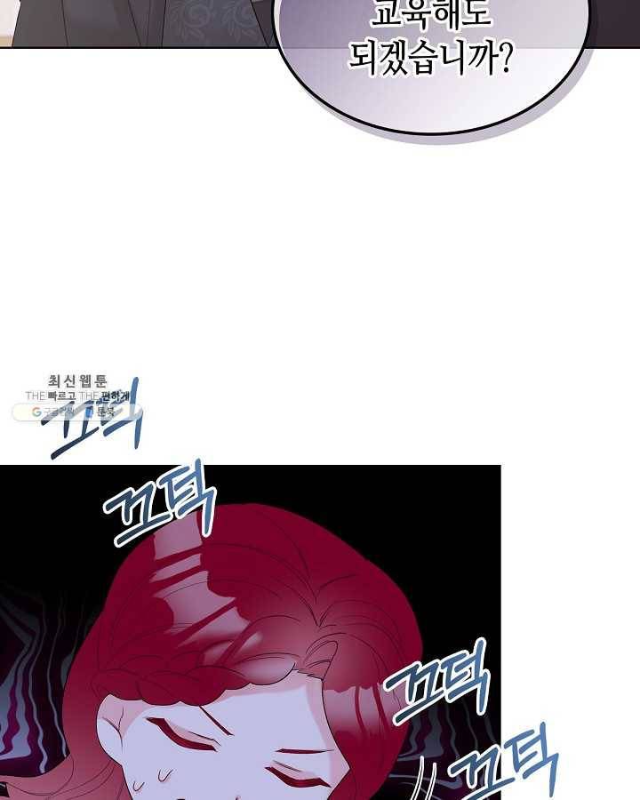 악녀 메이커 39화 14