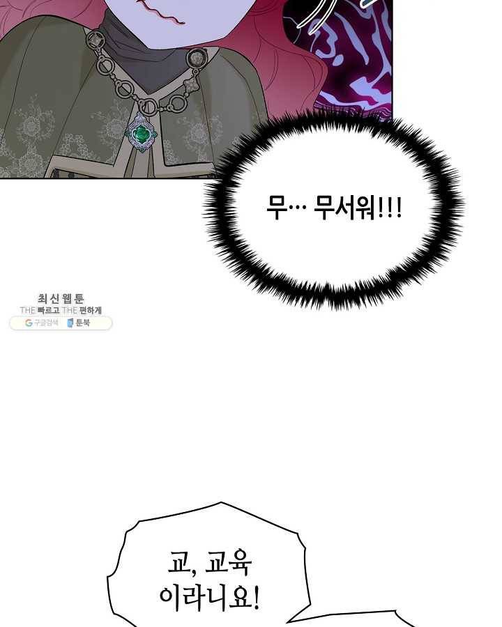 악녀 메이커 39화 15