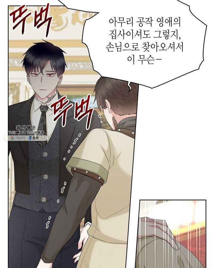 악녀 메이커 39화 16
