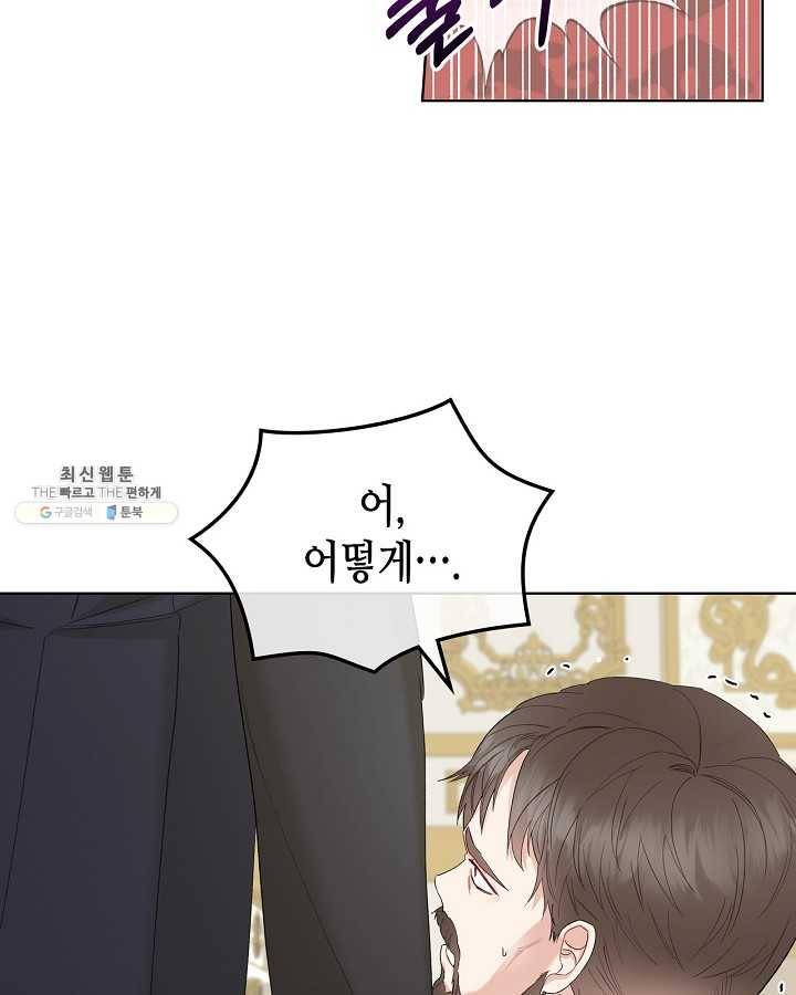악녀 메이커 39화 18