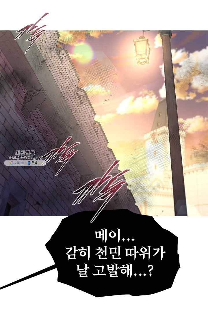 마왕의 딸로 태어났습니다 114화 1