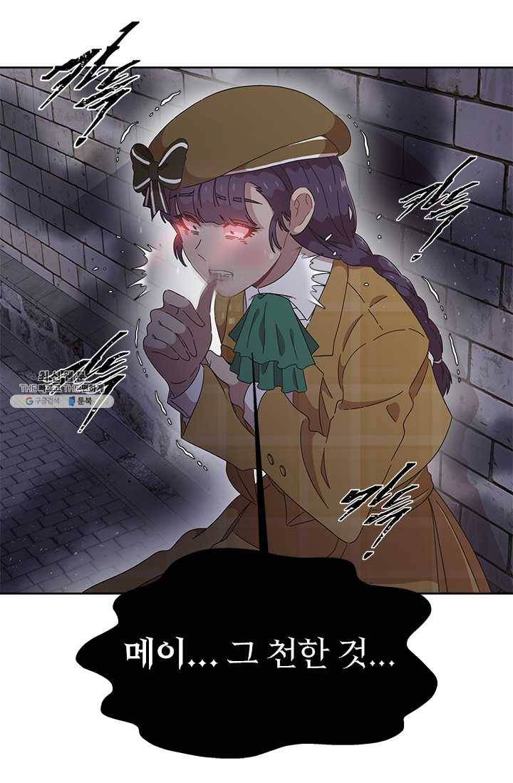 마왕의 딸로 태어났습니다 114화 3
