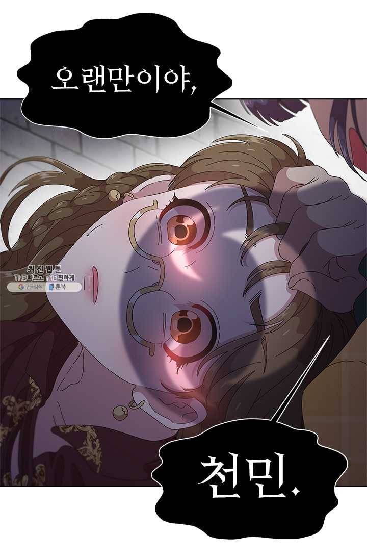 마왕의 딸로 태어났습니다 114화 16