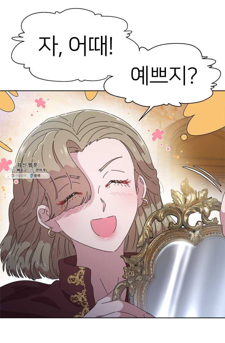 마왕의 딸로 태어났습니다 114화 18