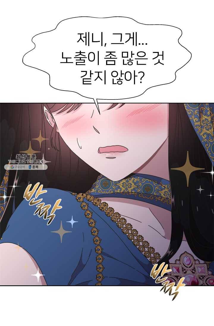 마왕의 딸로 태어났습니다 114화 19