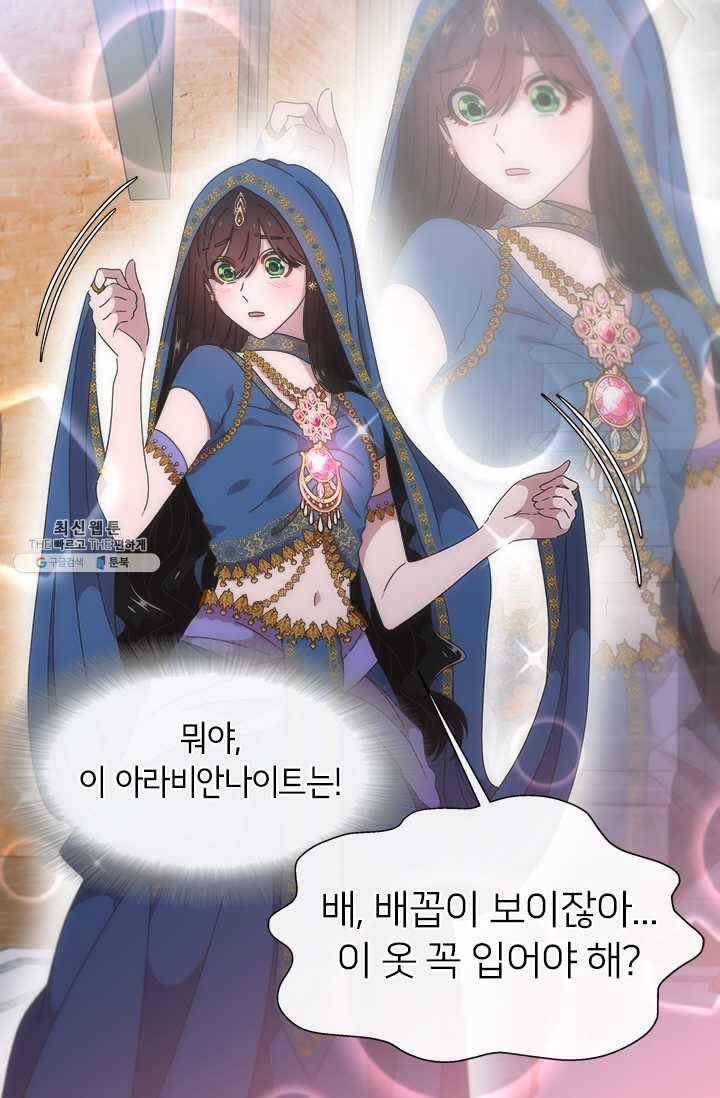 마왕의 딸로 태어났습니다 114화 20