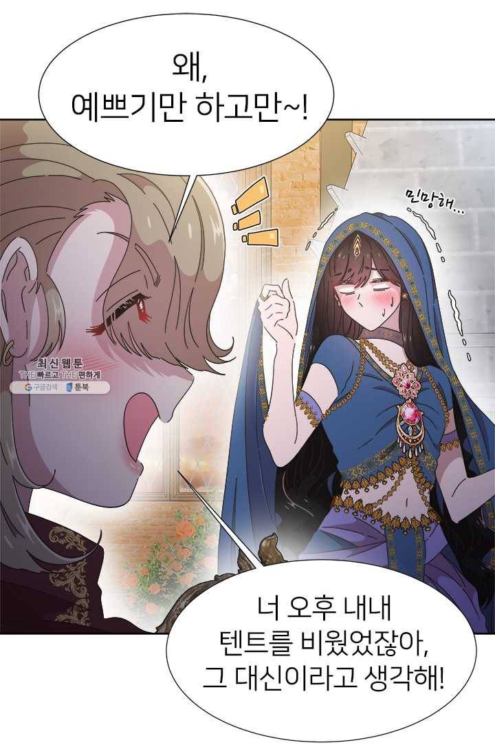 마왕의 딸로 태어났습니다 114화 21