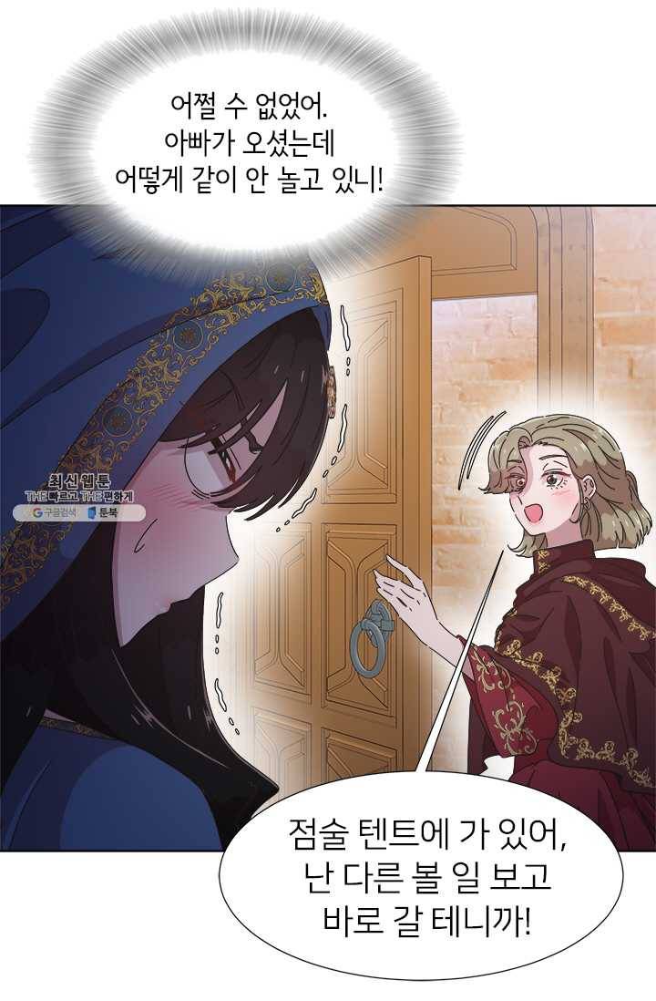 마왕의 딸로 태어났습니다 114화 22