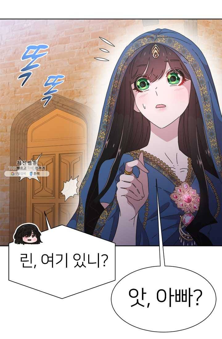 마왕의 딸로 태어났습니다 114화 23