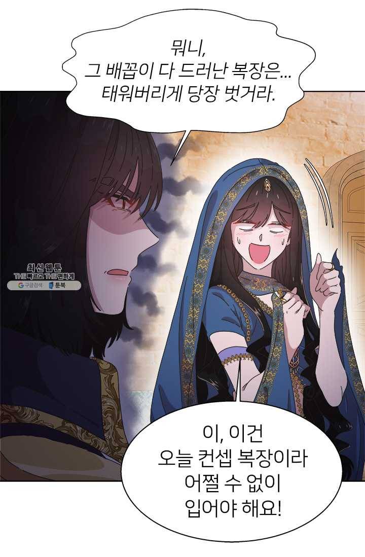 마왕의 딸로 태어났습니다 114화 26