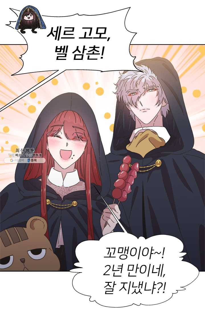 마왕의 딸로 태어났습니다 114화 28