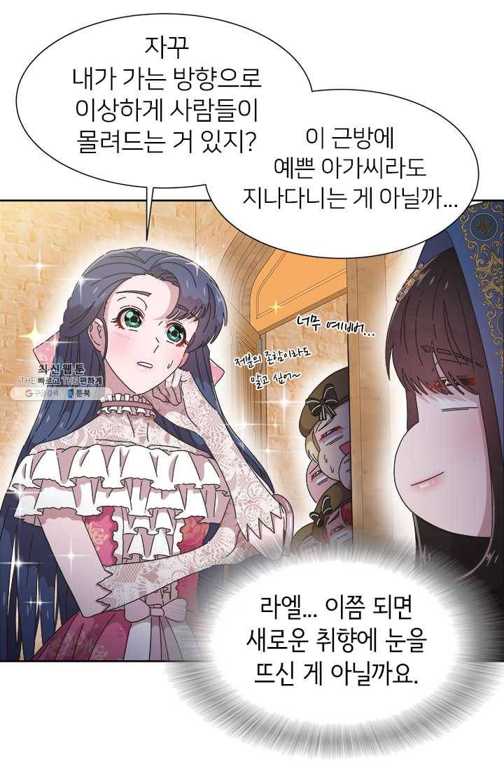 마왕의 딸로 태어났습니다 114화 33
