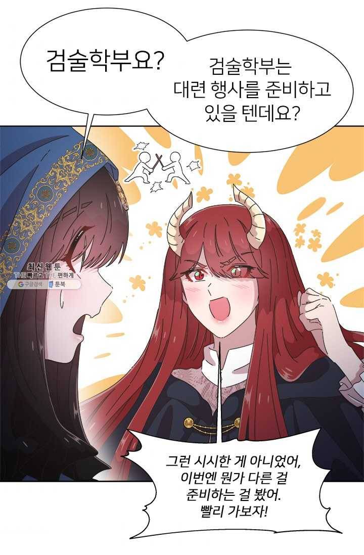 마왕의 딸로 태어났습니다 114화 35
