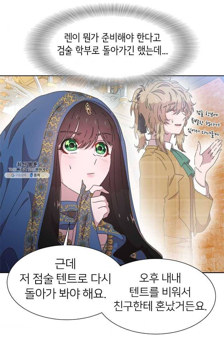 마왕의 딸로 태어났습니다 114화 36