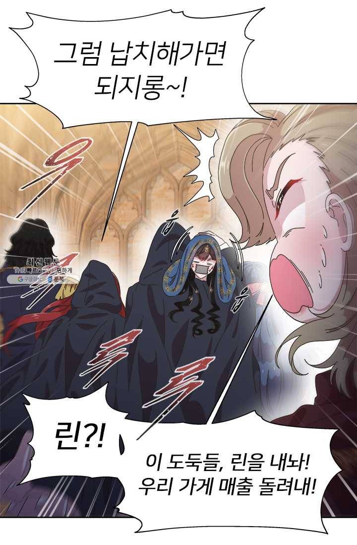 마왕의 딸로 태어났습니다 114화 38