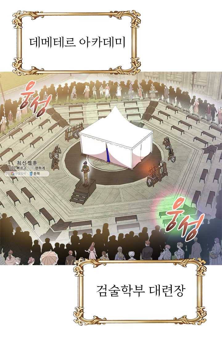 마왕의 딸로 태어났습니다 114화 39