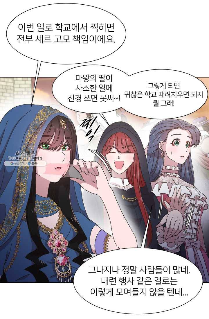 마왕의 딸로 태어났습니다 114화 40