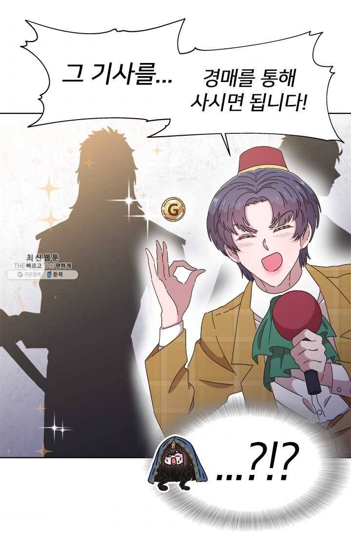 마왕의 딸로 태어났습니다 114화 45