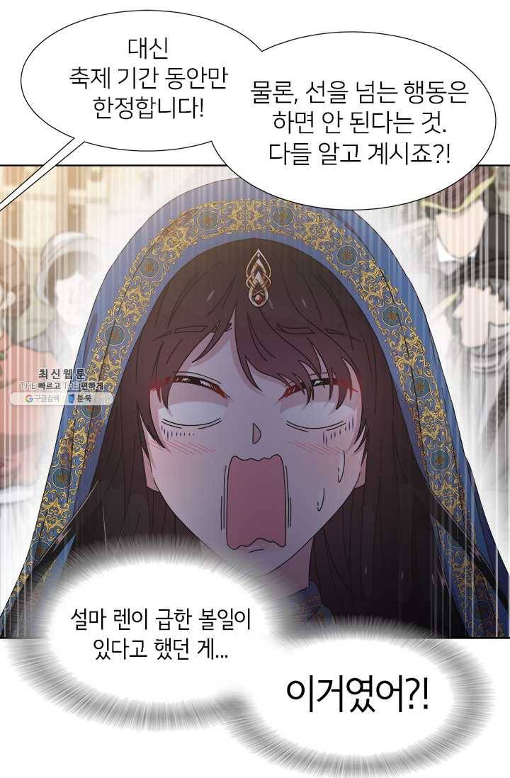 마왕의 딸로 태어났습니다 114화 47