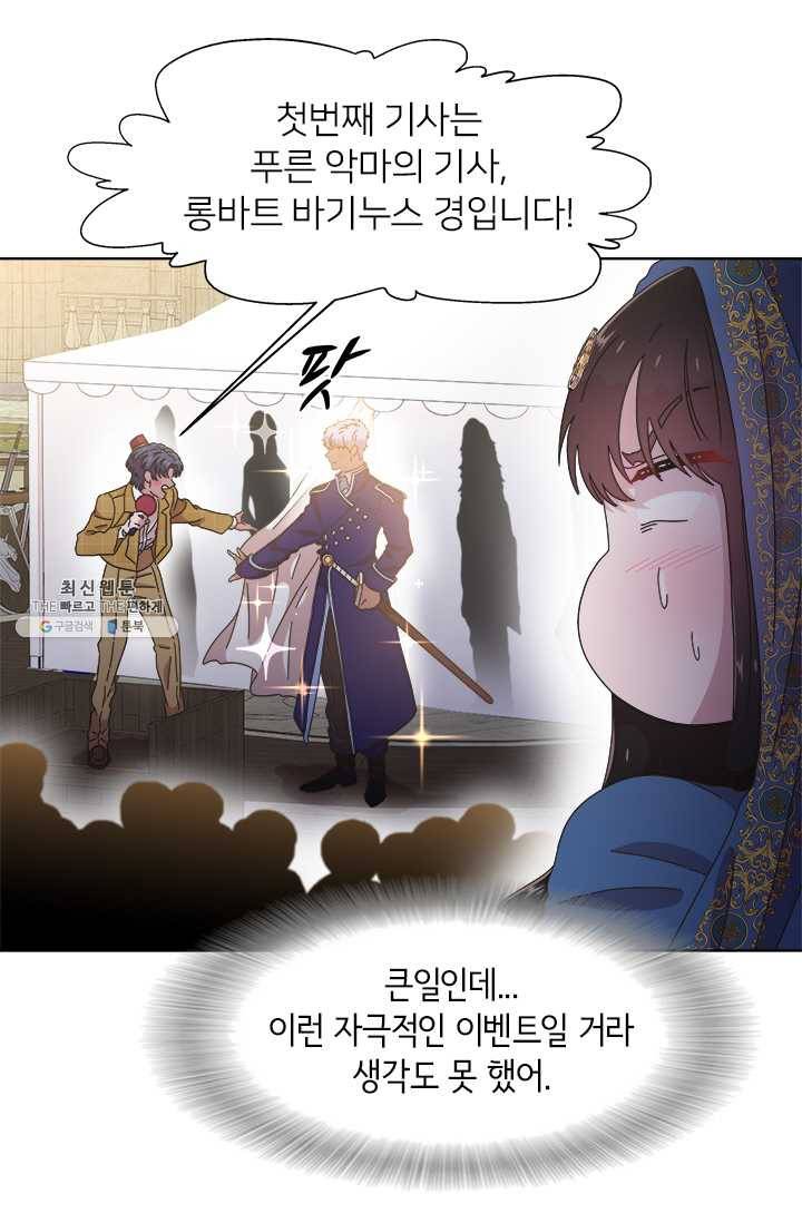 마왕의 딸로 태어났습니다 114화 48