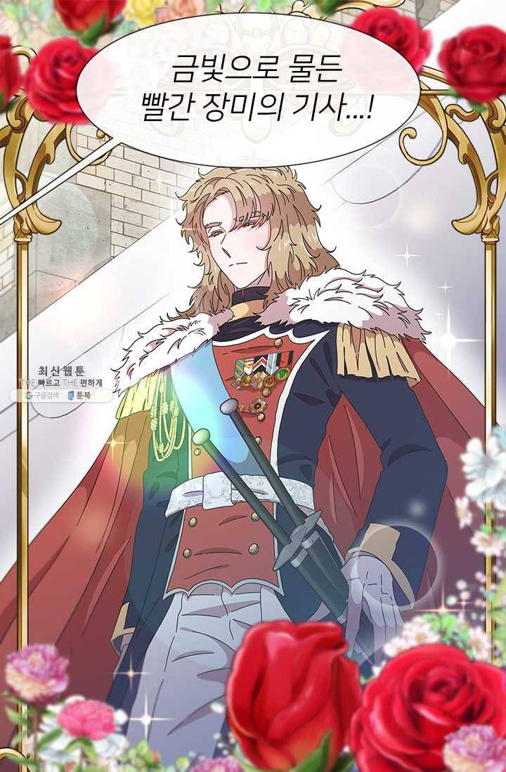 마왕의 딸로 태어났습니다 114화 50