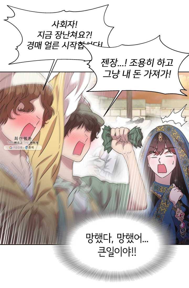 마왕의 딸로 태어났습니다 114화 54